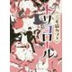 三毛猫カフェ トリコロール（スカイハイ文庫） [文庫]