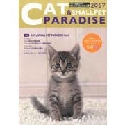 キャット＆スモールペットパラダイス 2017年版-ペット用品ガイドキャット＆スモールペット編 [単行本]