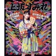 上坂すみれのひとり相撲2016~サイケデリック巡業~&超中野大陸の逆襲 群星の巻