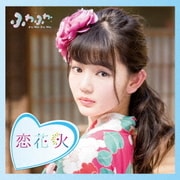 チアリーダー/恋花火