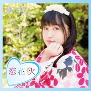 チアリーダー/恋花火