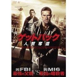 ゲットバック 人質奪還 [DVD]