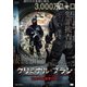 クリミナル・プラン 完全なる強奪計画 [DVD]