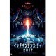 インデペンデンス・デイ2017 [DVD]