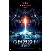 インデペンデンス・デイ2017