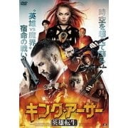 キング・アーサー 英雄転生