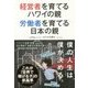 経営者を育てるハワイの親 労働者を育てる日本の親 [単行本]