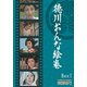 徳川おんな絵巻 DVD-BOX1 デジタルリマスター版 [DVD]