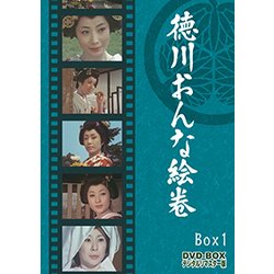 4620円 ヨドバシ.com - 徳川おんな絵巻 DVD-BOX1 デジタルリマスター版 [DVD] 通販【全品無料配達】