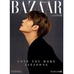 増刊ハーパーズバザー 2017年 06月号 [雑誌]