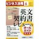 ビジネス法務 2017年 06月号 [雑誌]