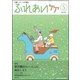 ふれあいケア 2017年 05月号 [雑誌]