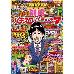 別冊パチスロパニック7 2017年 06月号 [雑誌]