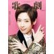 歌劇 2017年 05月号 [雑誌]