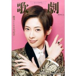 歌劇 2017年 05月号 [雑誌]