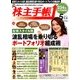株主手帳 2017年 05月号 [雑誌]