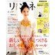 リンネル 2017年 06月号 [雑誌]
