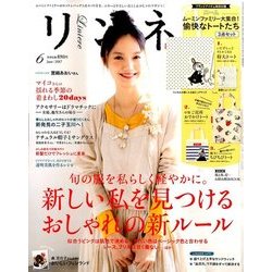 リンネル 2017年 06月号 [雑誌]