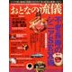 おとなの流儀 2017年 06月号 [雑誌]
