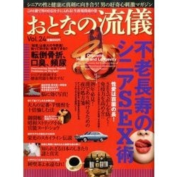 おとなの流儀 2017年 06月号 [雑誌]