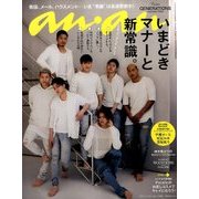 an・an (アン・アン) 2017年 4/26号 [雑誌]
