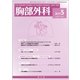 胸部外科 2017年 05月号 [雑誌]