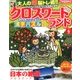 クロスワードランド 2017年 06月号 [雑誌]