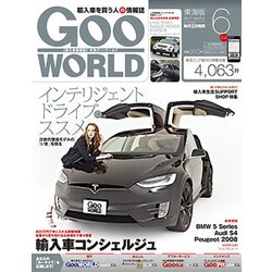 Goo WORLD (グーワールド) 東海版 2017年 06月号 [雑誌]