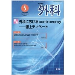 外科 2017年 05月号 [雑誌]