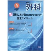 外科 2017年 05月号 [雑誌]