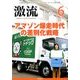 激流 2017年 06月号 [雑誌]