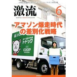 激流 2017年 06月号 [雑誌]