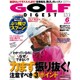 GOLF DIGEST (ゴルフダイジェスト) 2017年 06月号 [雑誌]