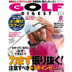 GOLF DIGEST (ゴルフダイジェスト) 2017年 06月号 [雑誌]