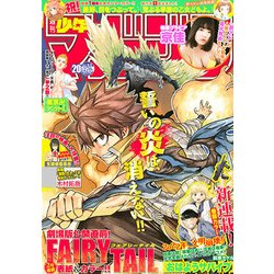 週刊少年マガジン 2017年 5/3号 [雑誌]