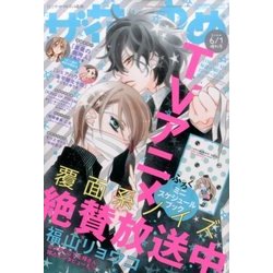 ザ花とゆめ 2017年 6/1号 [雑誌]