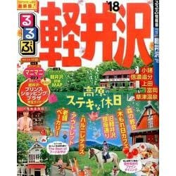 ヨドバシ Com るるぶ軽井沢 18 国内シリーズ ムック その他 通販 全品無料配達