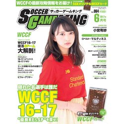 サッカーゲームキング 2017年 06月号 [雑誌]