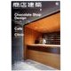 商店建築 2017年 05月号 [雑誌]