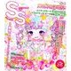 SS(スモールエス) 2017年 06月号 [雑誌]