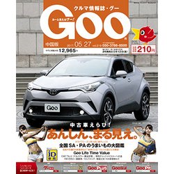 GOO中国版 2017年 5/27号 [雑誌]