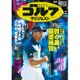 週刊ゴルフダイジェスト 2017年 5/2号 [雑誌]