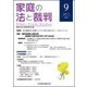 家庭の法と裁判 9（2017APR） [単行本]