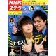 NHKウィークリー・ステラ 2017年 5/5号 [雑誌]