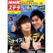 NHKウィークリー・ステラ 2017年 5/5号 [雑誌]