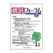 信託フォーラム Vol.7（Mar.2017） [単行本]