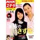 NHKウィークリー・ステラ 2017年 4/28号 [雑誌]