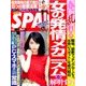 SPA ! (スパ) 2017年 4/25号 [雑誌]