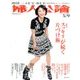 婦人公論 2017年 5/9号 [雑誌]