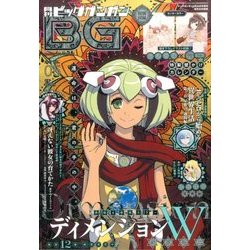 ビッグガンガン2017 2017年 5/24号 [雑誌]